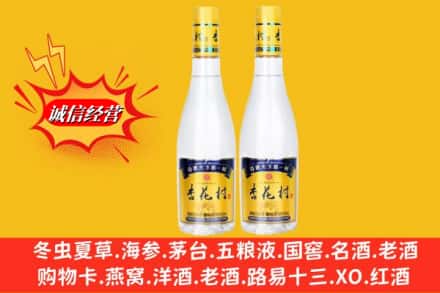 行唐县回收杏花村酒