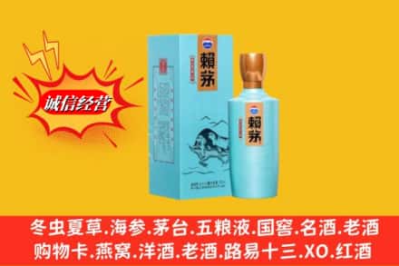 行唐县回收赖茅