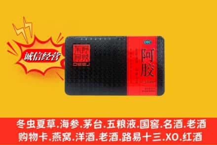 行唐县回收阿胶