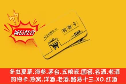 行唐县回收购物卡