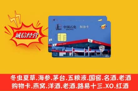 行唐县回收加油卡